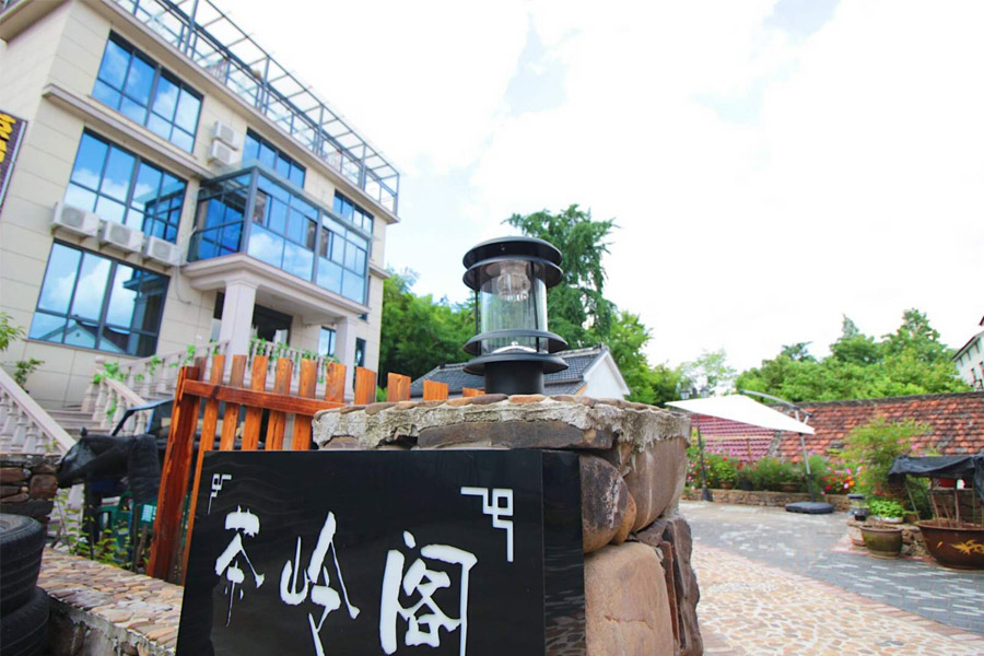 茶岭阁民宿