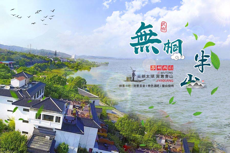 无桐半山