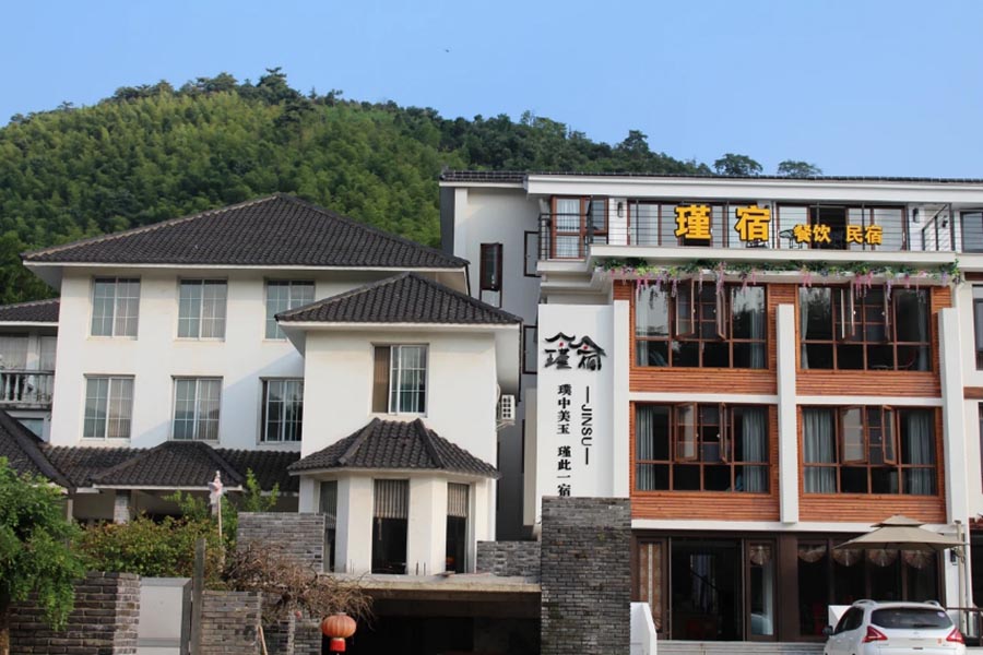 瑾宿民宿