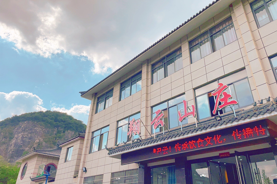 翔云山庄