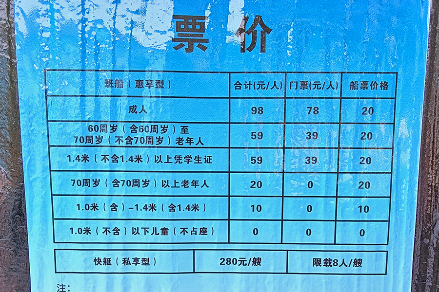 三山岛门票船票一览表
