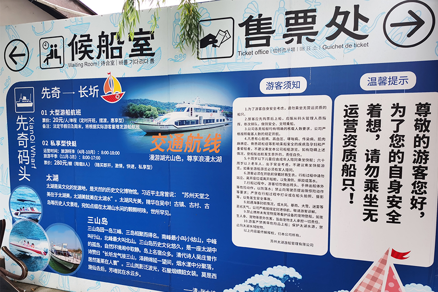 三山岛售票处