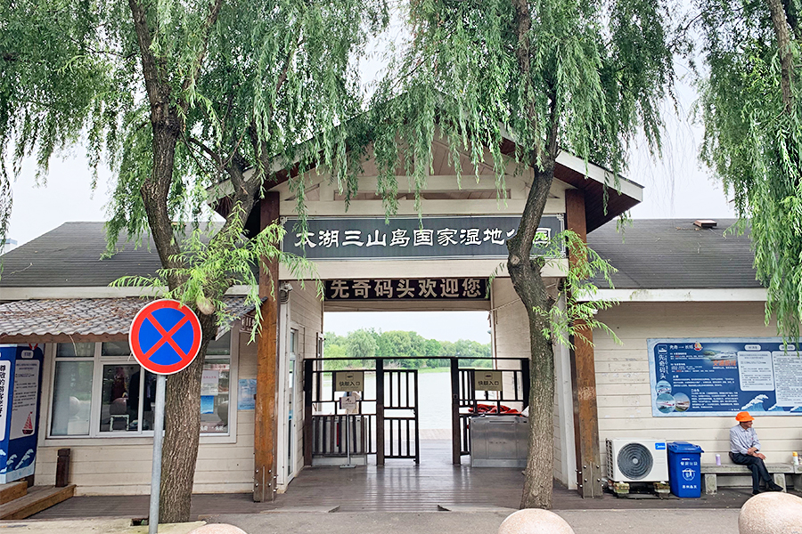 三山岛先奇码头