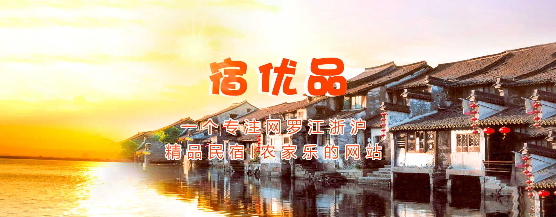 民宿大全