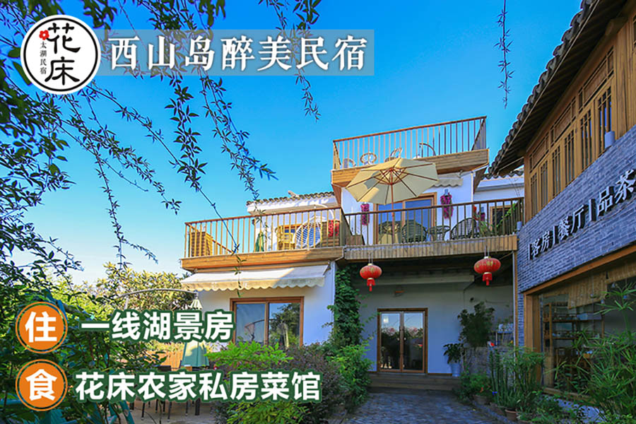 太湖花床